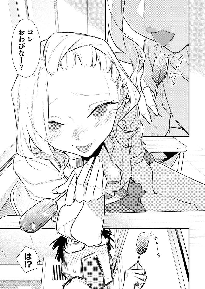 Yancha Gal no Anjou-santachi - Chapter 152 - Page 5