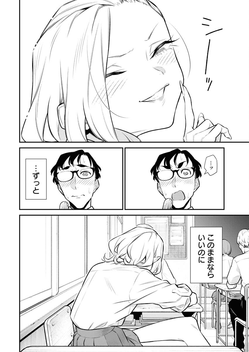 Yancha Gal no Anjou-santachi - Chapter 152 - Page 6