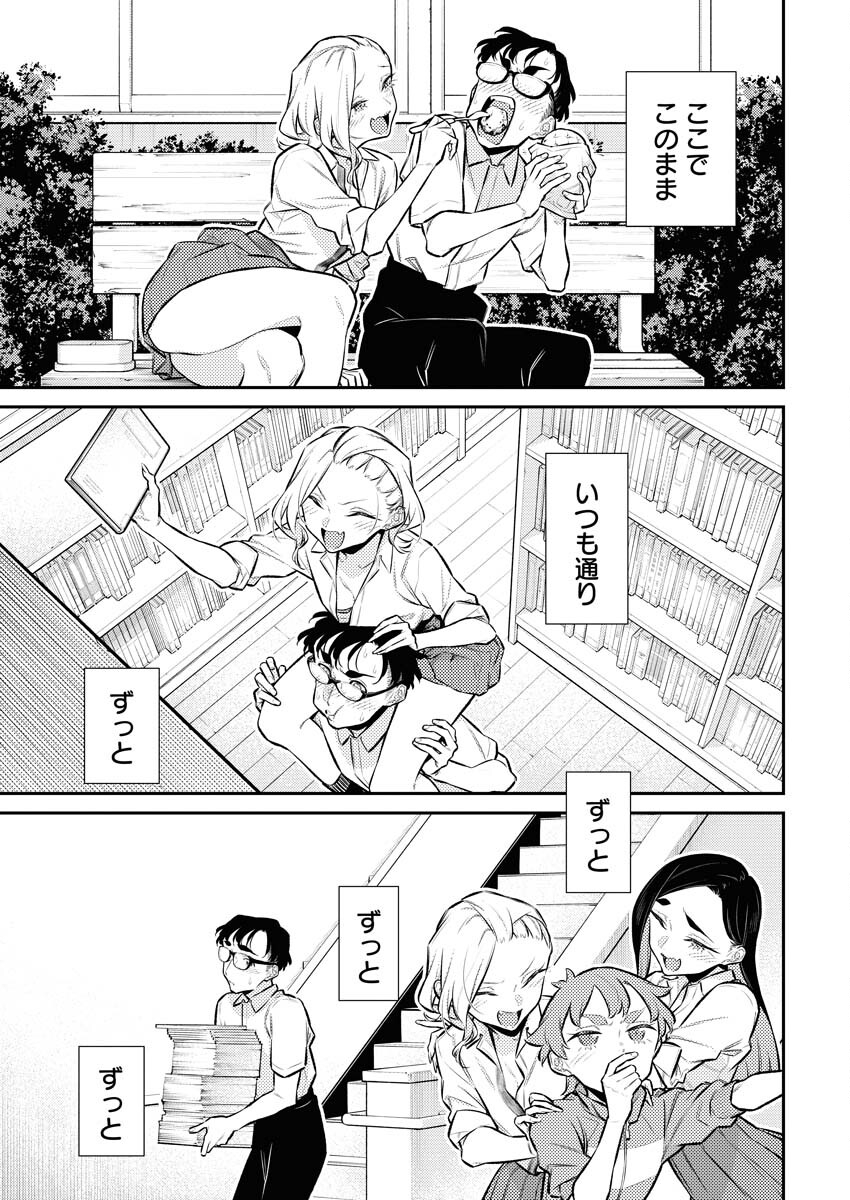 Yancha Gal no Anjou-santachi - Chapter 152 - Page 7