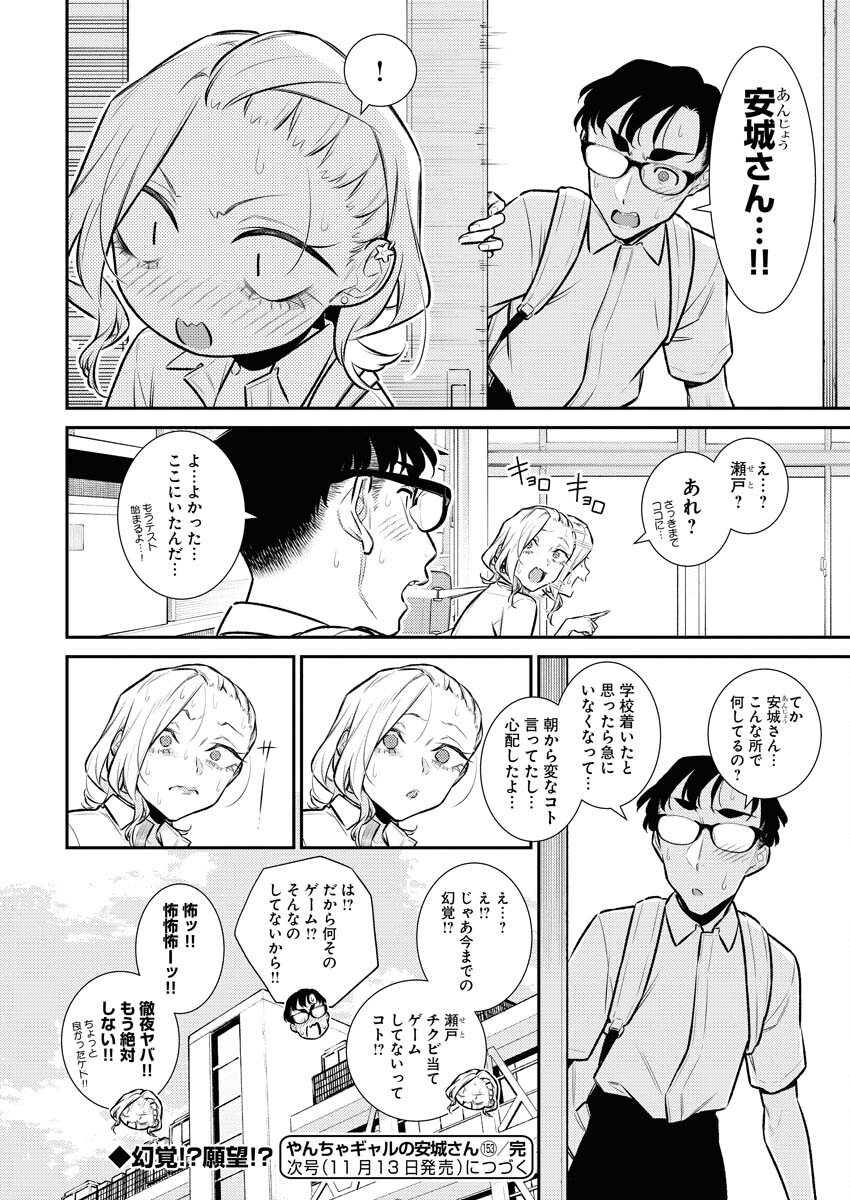 Yancha Gal no Anjou-santachi - Chapter 153 - Page 12