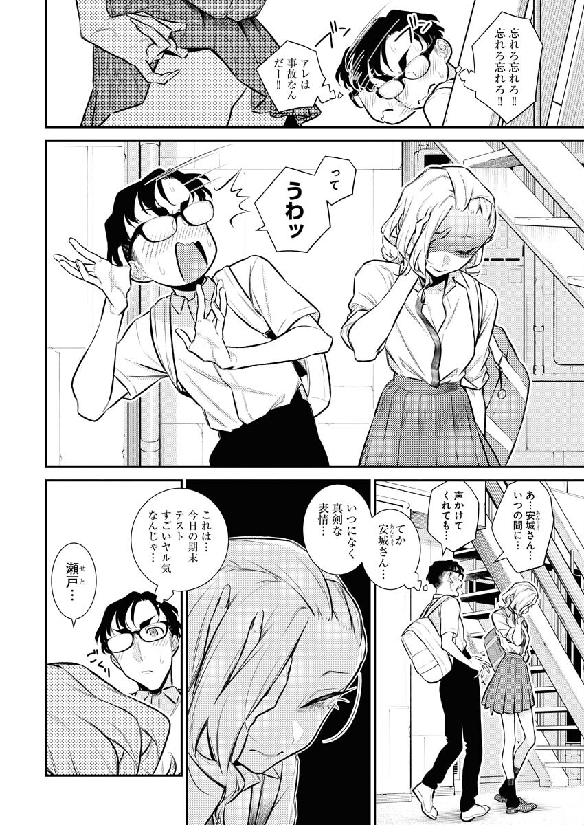 Yancha Gal no Anjou-santachi - Chapter 153 - Page 2
