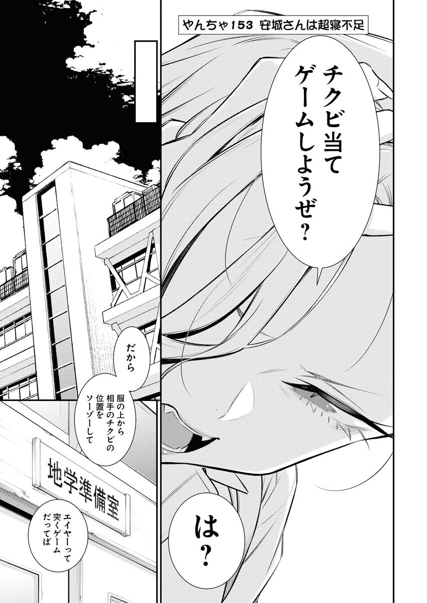 Yancha Gal no Anjou-santachi - Chapter 153 - Page 3