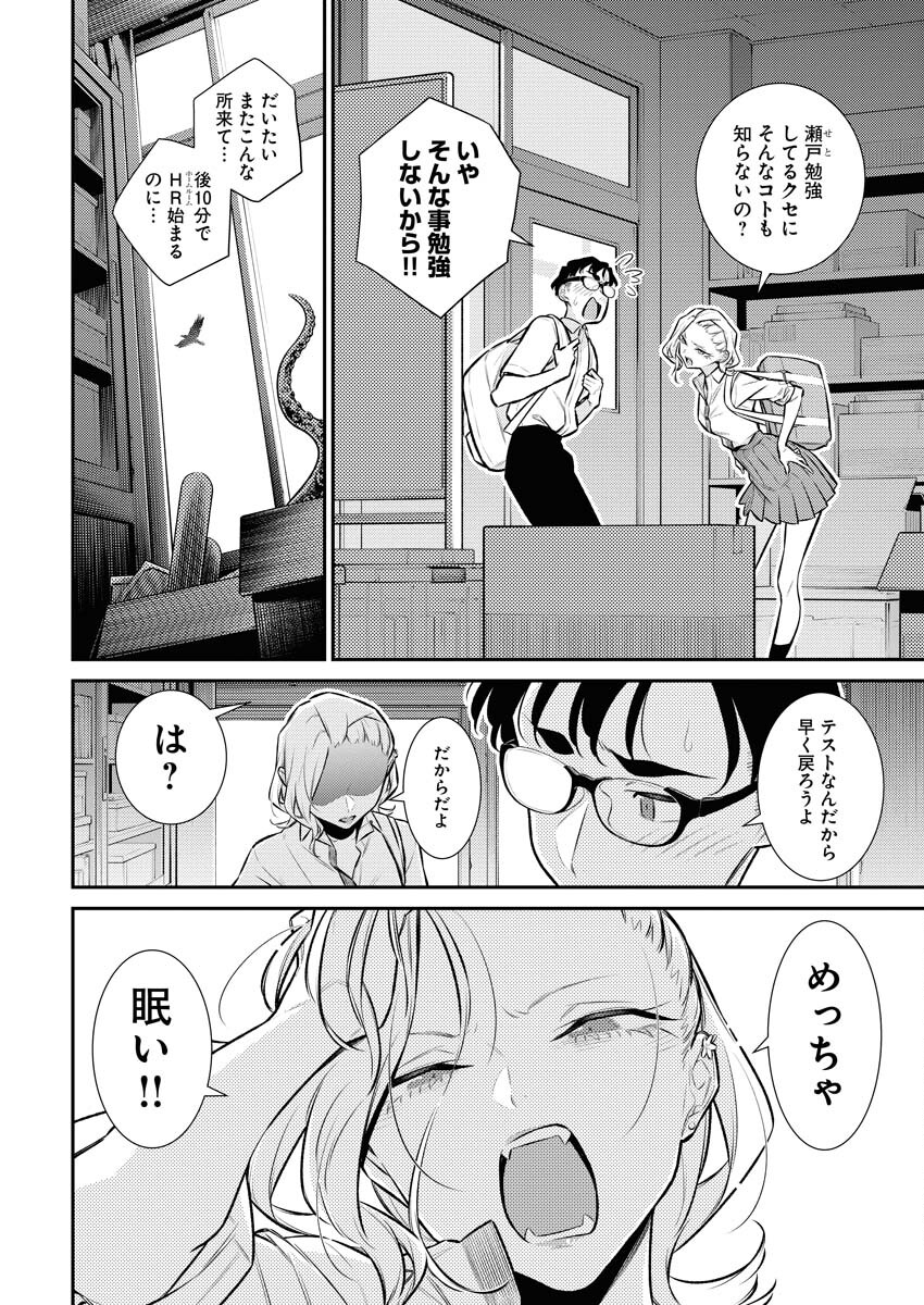 Yancha Gal no Anjou-santachi - Chapter 153 - Page 4