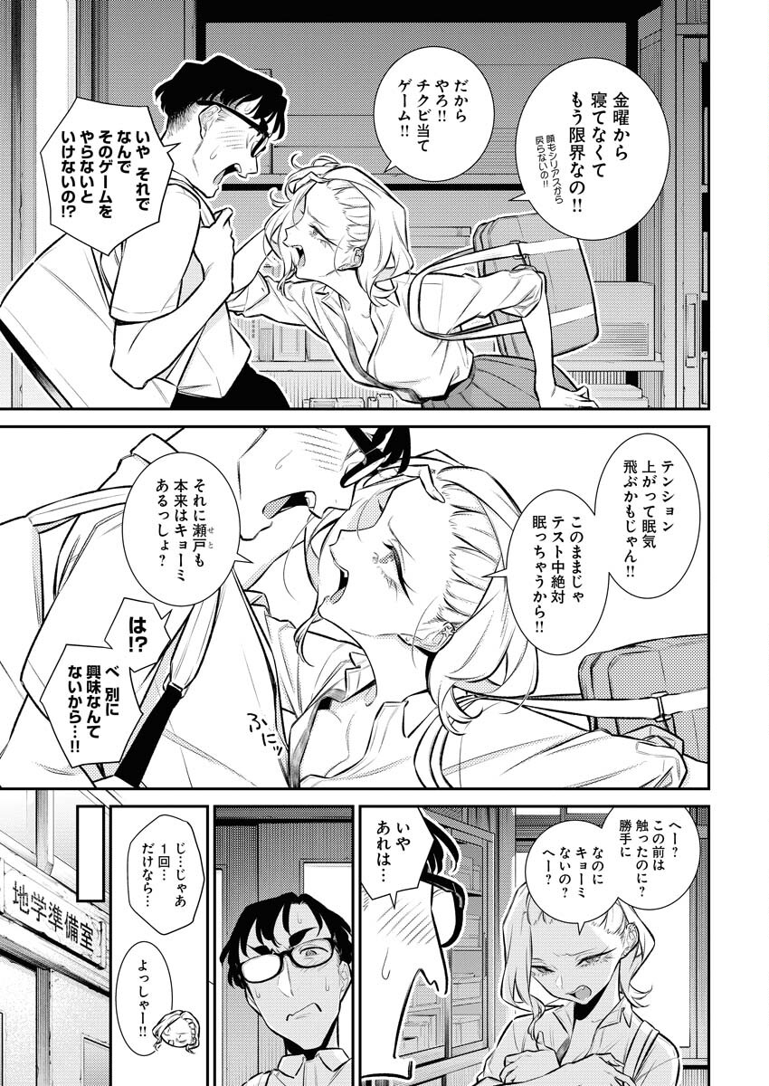 Yancha Gal no Anjou-santachi - Chapter 153 - Page 5
