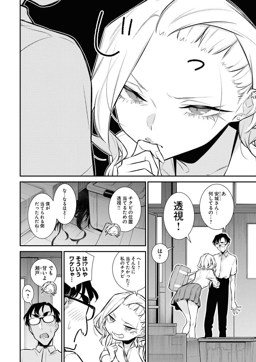 Yancha Gal no Anjou-santachi - Chapter 153 - Page 6