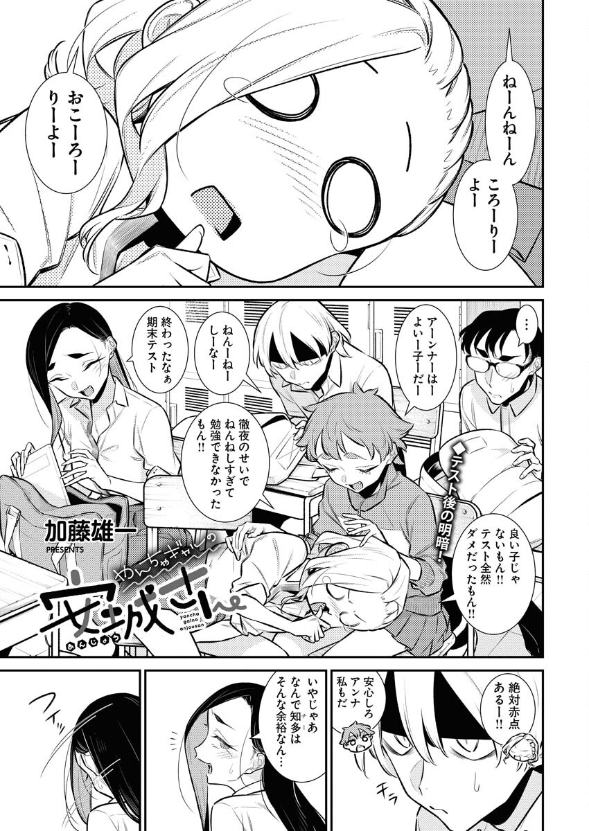 Yancha Gal no Anjou-santachi - Chapter 154 - Page 1