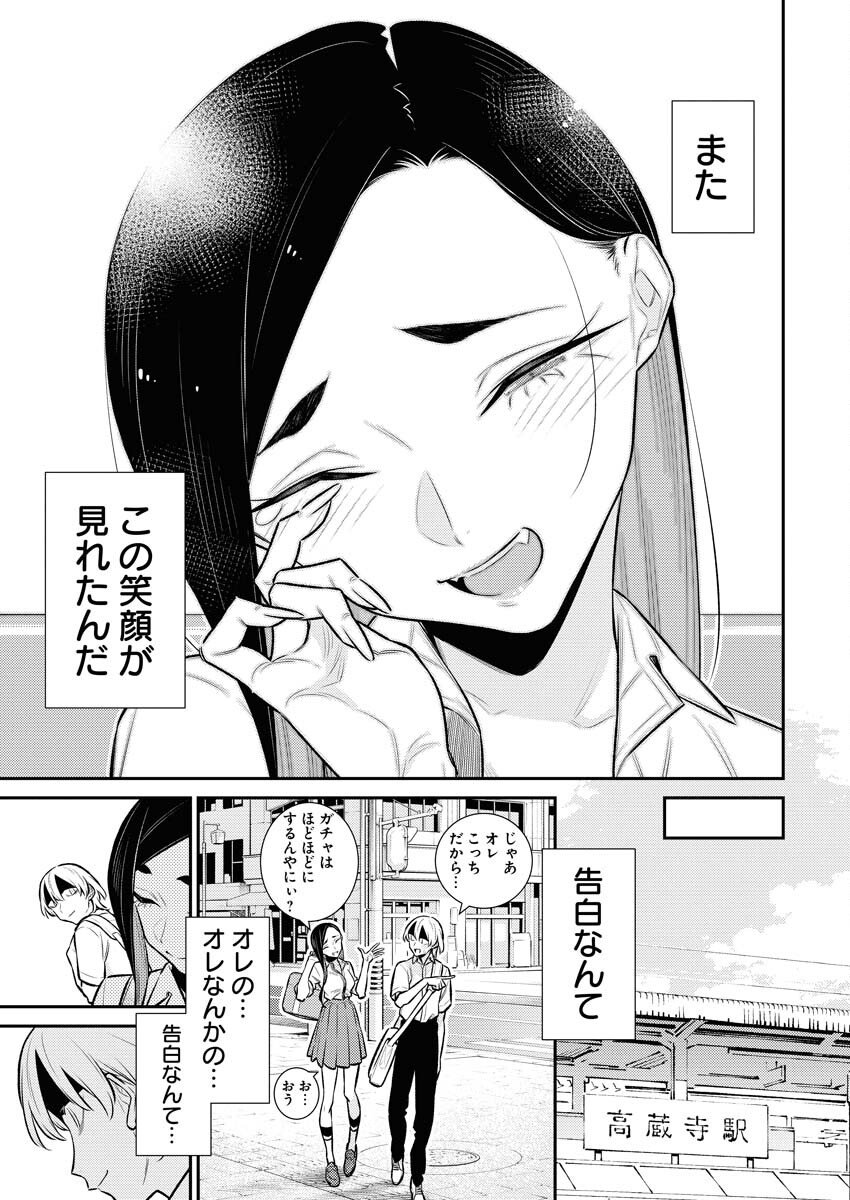 Yancha Gal no Anjou-santachi - Chapter 154 - Page 11