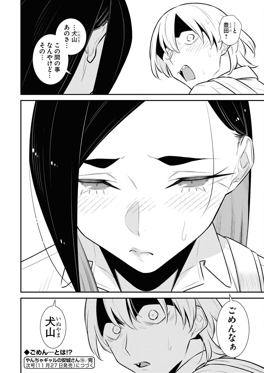 Yancha Gal no Anjou-santachi - Chapter 154 - Page 14