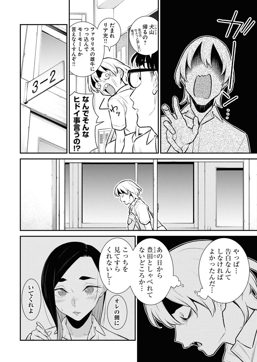 Yancha Gal no Anjou-santachi - Chapter 154 - Page 2