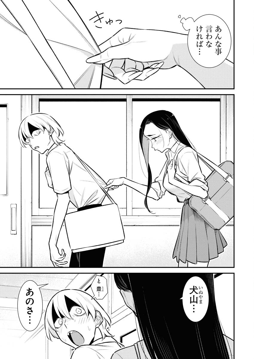 Yancha Gal no Anjou-santachi - Chapter 154 - Page 3