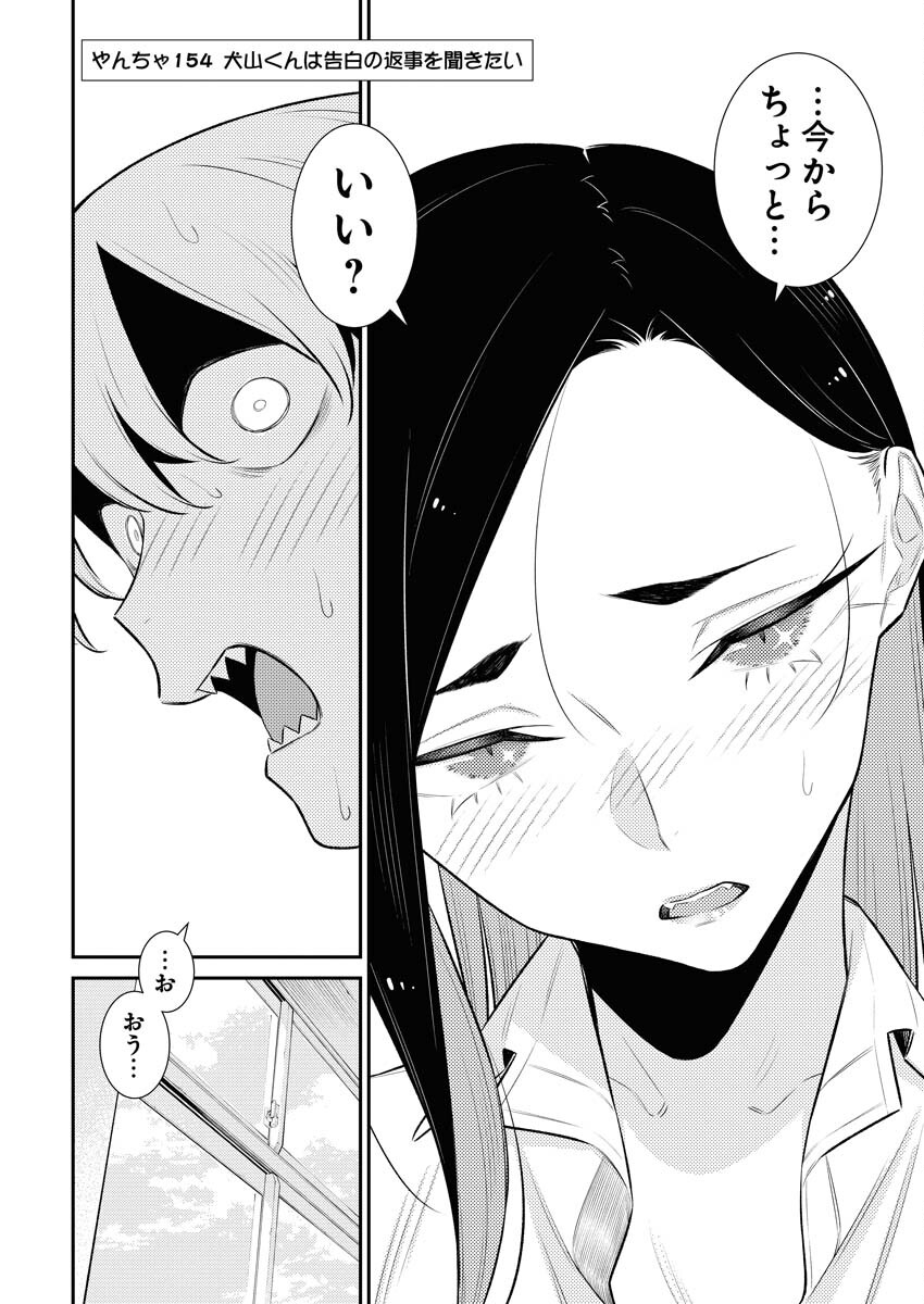 Yancha Gal no Anjou-santachi - Chapter 154 - Page 4
