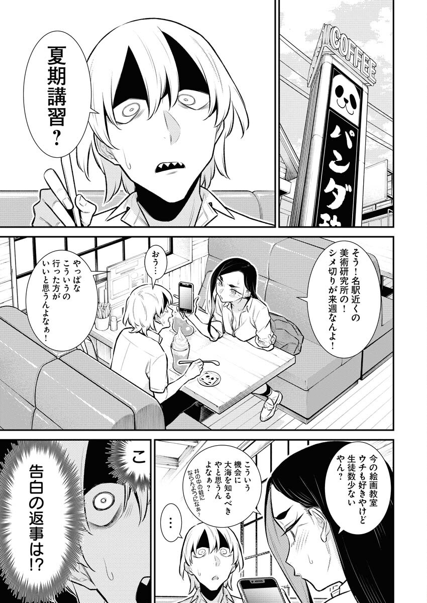 Yancha Gal no Anjou-santachi - Chapter 154 - Page 5
