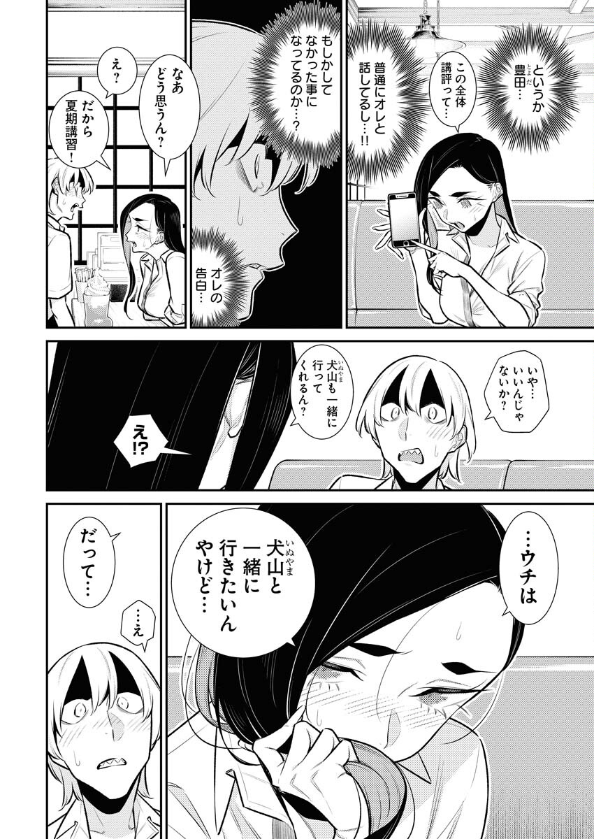Yancha Gal no Anjou-santachi - Chapter 154 - Page 6