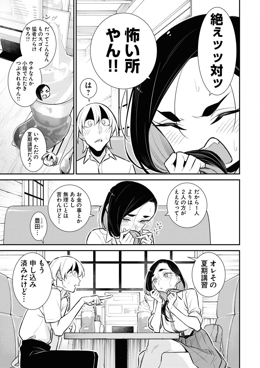 Yancha Gal no Anjou-santachi - Chapter 154 - Page 7