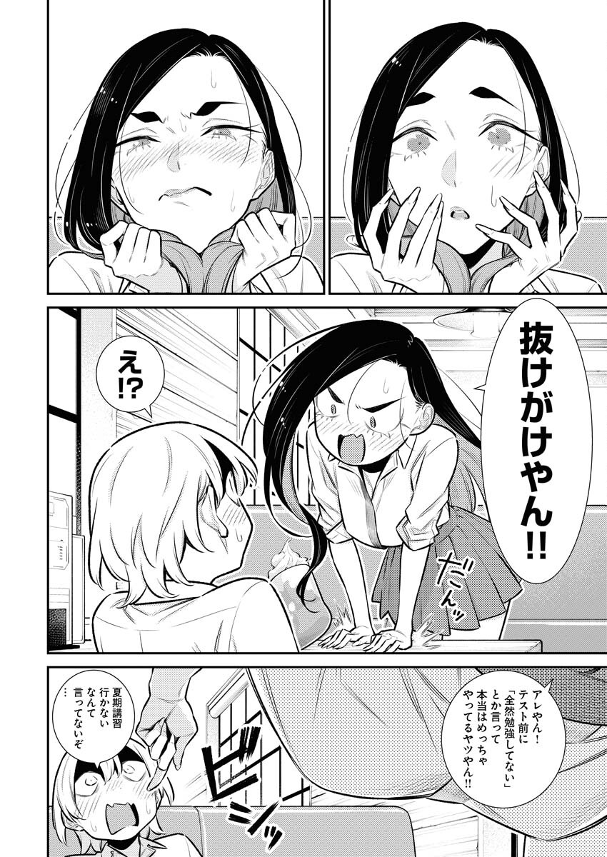 Yancha Gal no Anjou-santachi - Chapter 154 - Page 8