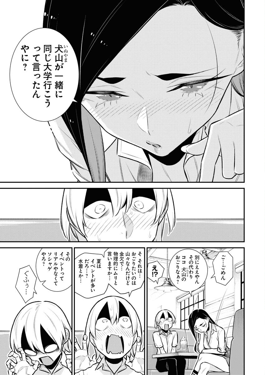 Yancha Gal no Anjou-santachi - Chapter 154 - Page 9