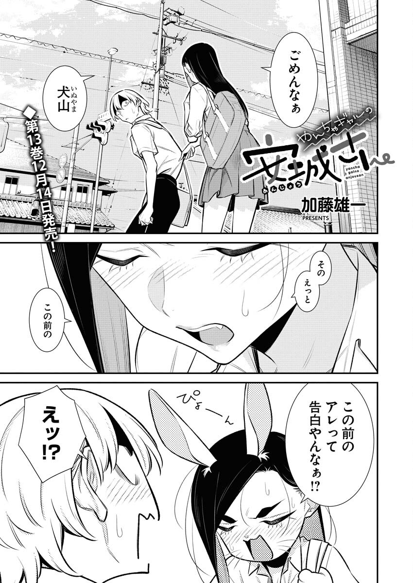 Yancha Gal no Anjou-santachi - Chapter 155 - Page 1