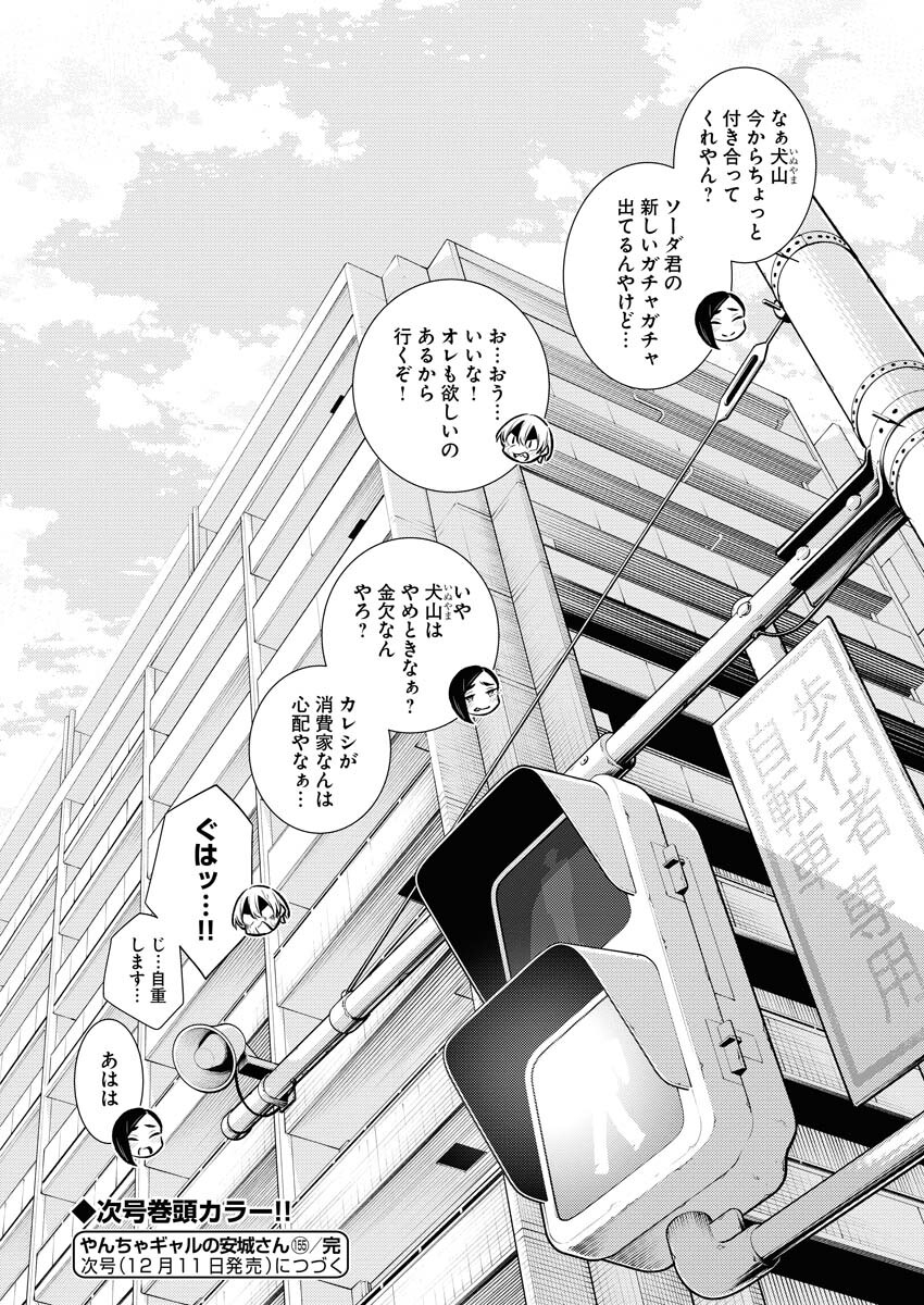 Yancha Gal no Anjou-santachi - Chapter 155 - Page 12