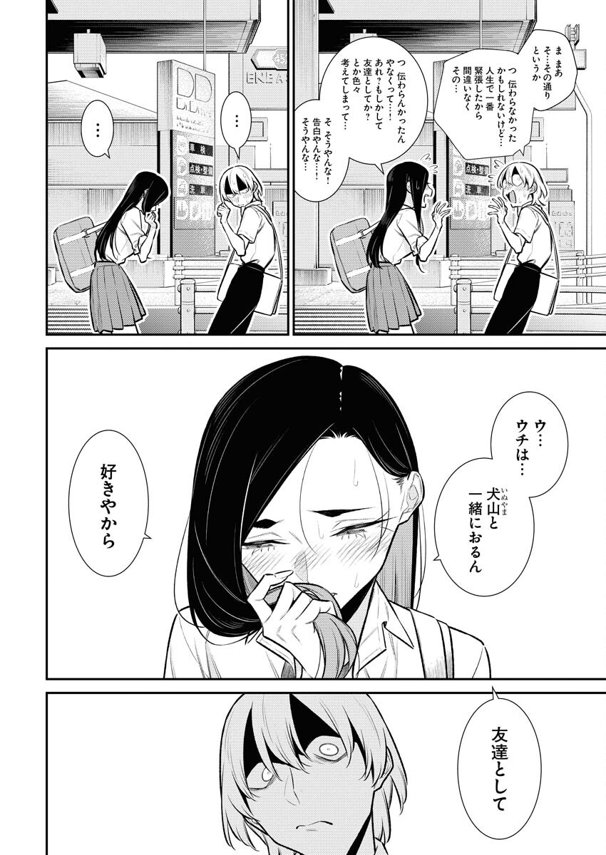 Yancha Gal no Anjou-santachi - Chapter 155 - Page 2