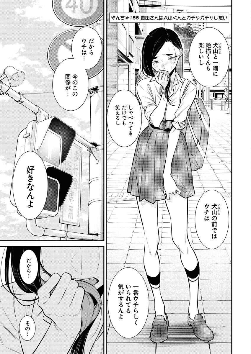Yancha Gal no Anjou-santachi - Chapter 155 - Page 3