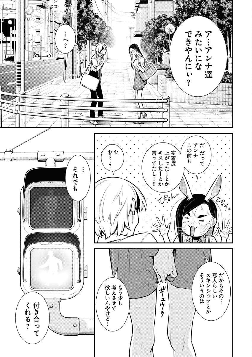 Yancha Gal no Anjou-santachi - Chapter 155 - Page 5