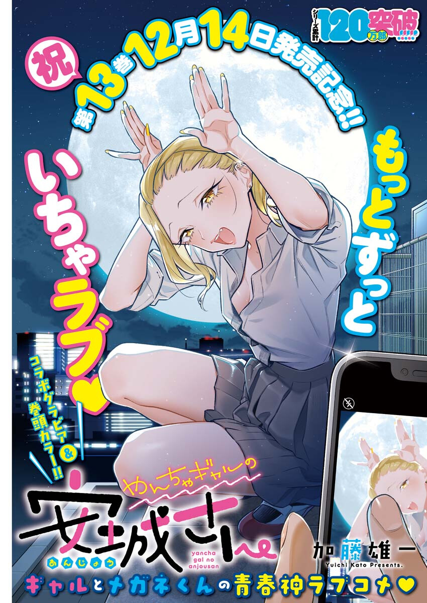 Yancha Gal no Anjou-santachi - Chapter 156 - Page 1