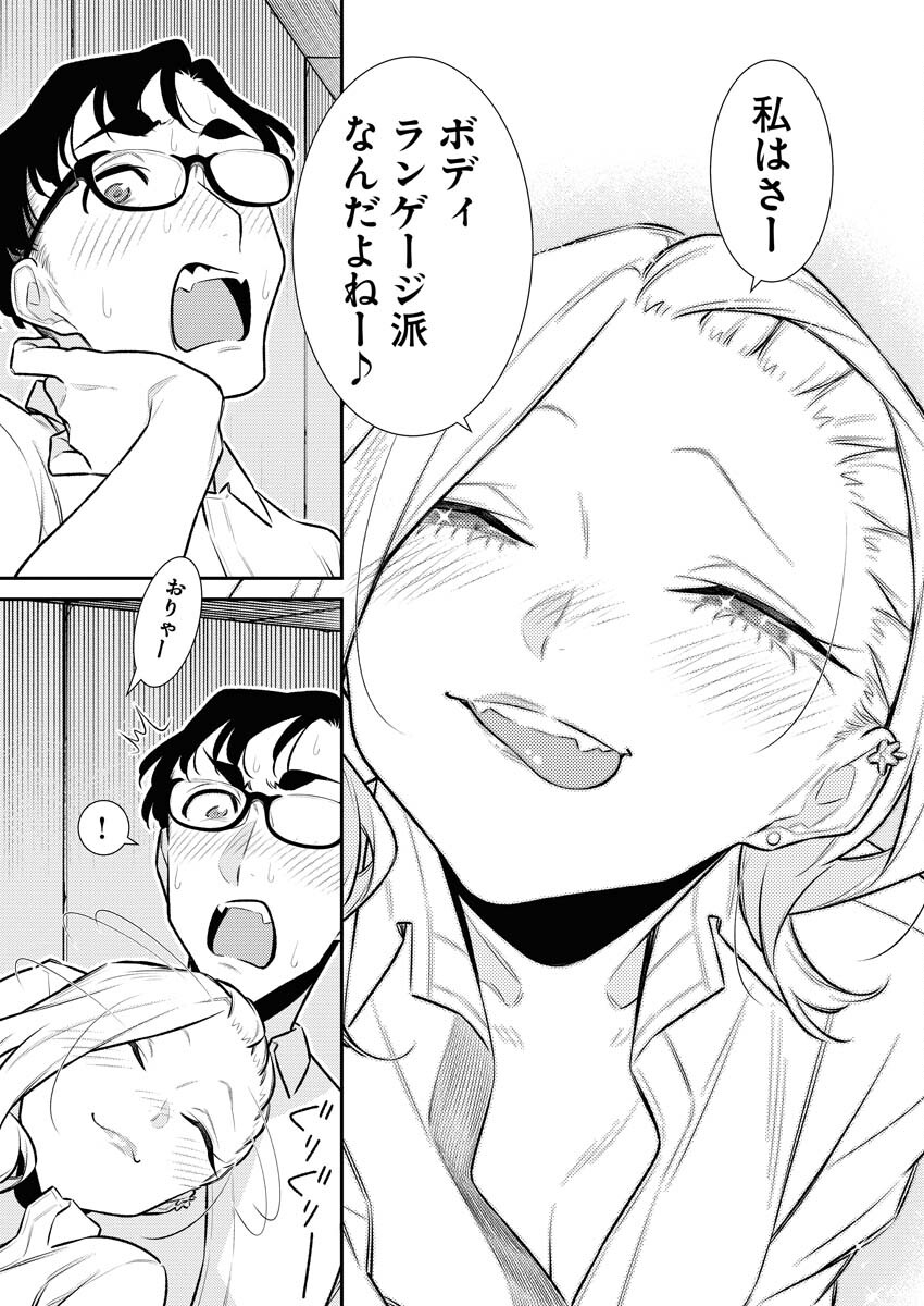Yancha Gal no Anjou-santachi - Chapter 156 - Page 12