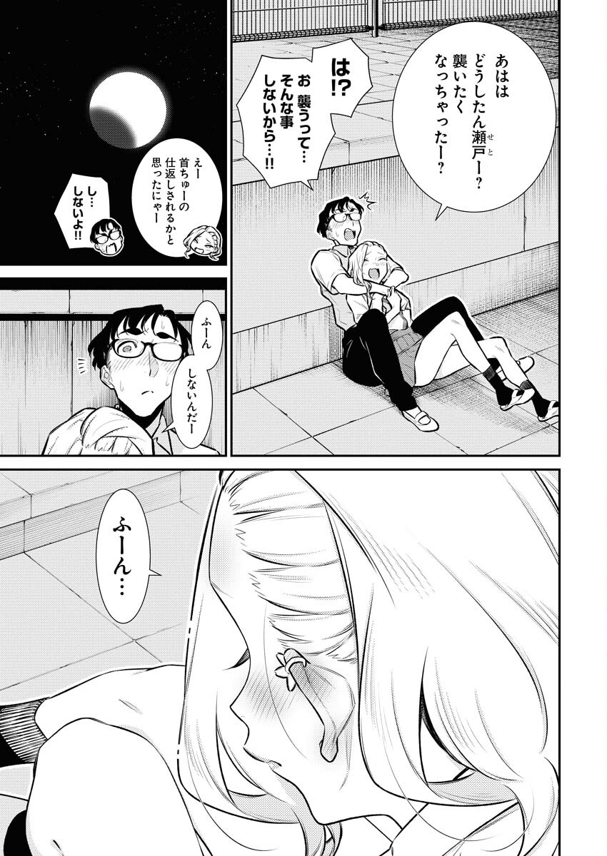 Yancha Gal no Anjou-santachi - Chapter 156 - Page 14