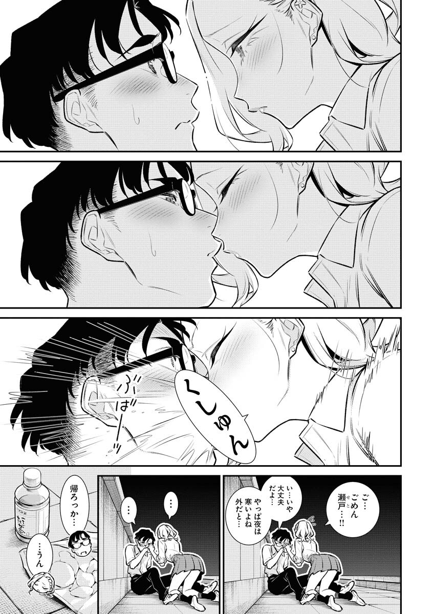 Yancha Gal no Anjou-santachi - Chapter 156 - Page 18