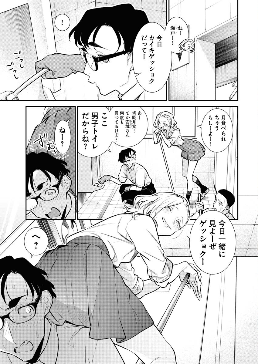 Yancha Gal no Anjou-santachi - Chapter 156 - Page 2