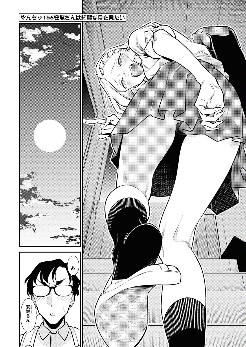 Yancha Gal no Anjou-santachi - Chapter 156 - Page 3