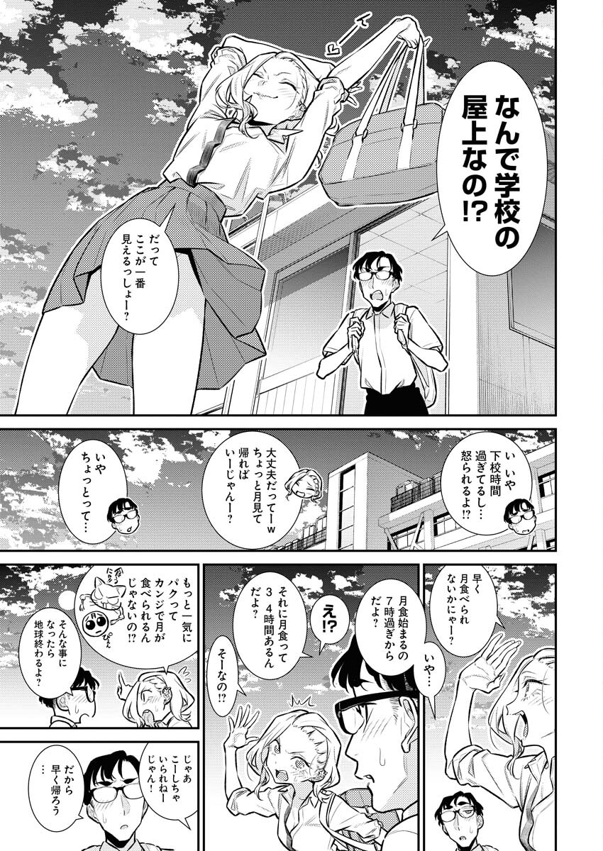Yancha Gal no Anjou-santachi - Chapter 156 - Page 4