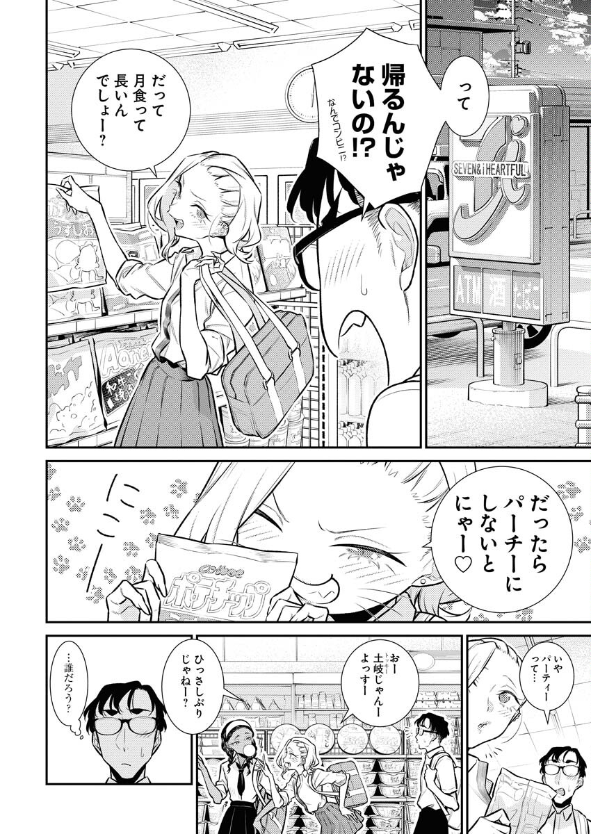 Yancha Gal no Anjou-santachi - Chapter 156 - Page 5