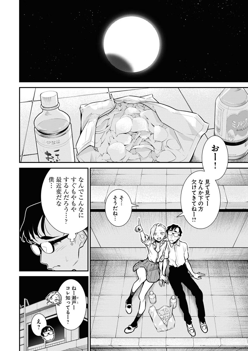 Yancha Gal no Anjou-santachi - Chapter 156 - Page 7