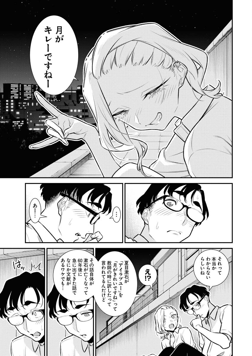 Yancha Gal no Anjou-santachi - Chapter 156 - Page 8