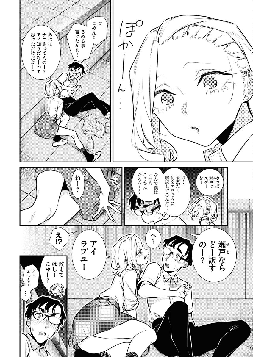 Yancha Gal no Anjou-santachi - Chapter 156 - Page 9