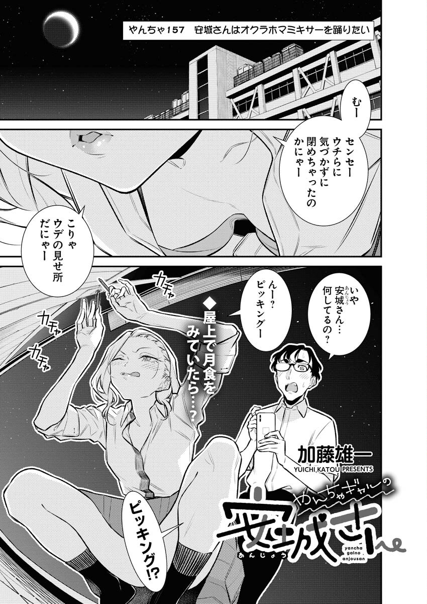 Yancha Gal no Anjou-santachi - Chapter 157 - Page 1