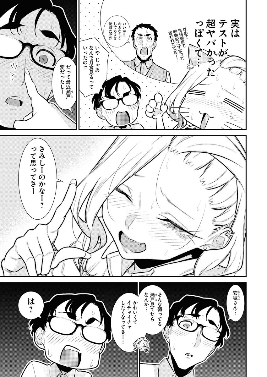 Yancha Gal no Anjou-santachi - Chapter 157 - Page 11