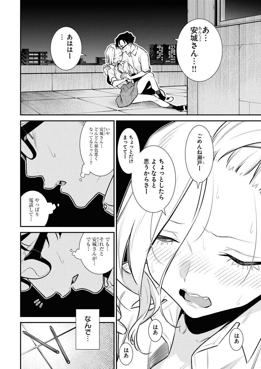Yancha Gal no Anjou-santachi - Chapter 157 - Page 12
