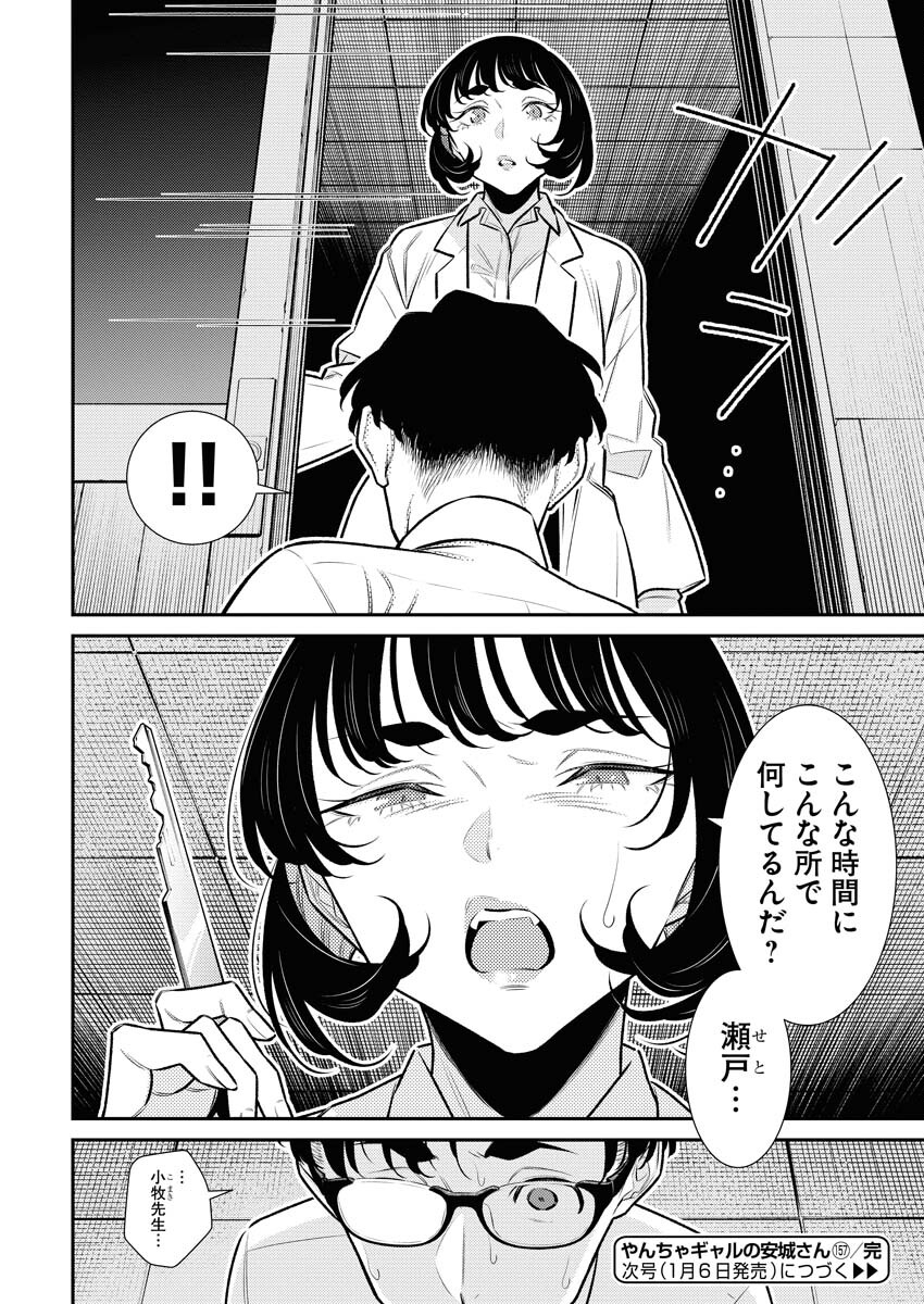 Yancha Gal no Anjou-santachi - Chapter 157 - Page 14