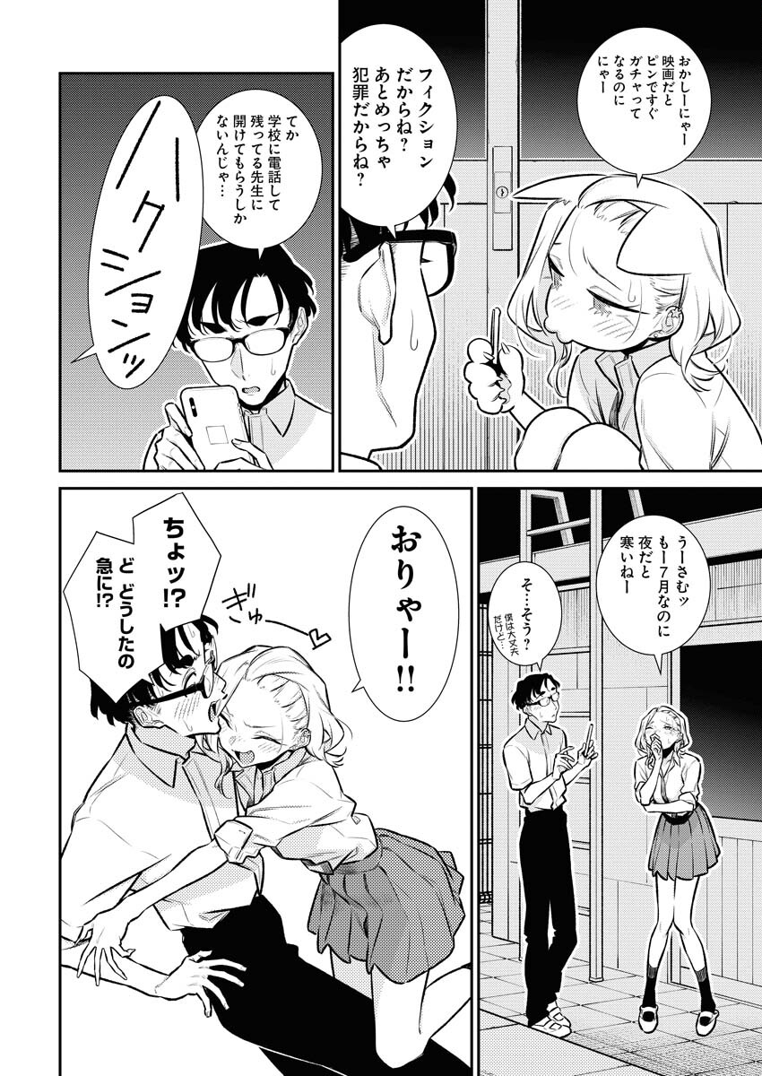 Yancha Gal no Anjou-santachi - Chapter 157 - Page 2