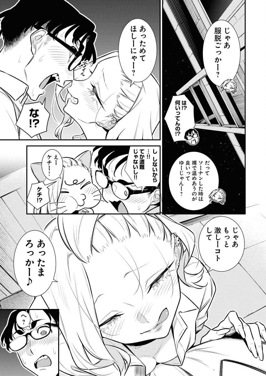 Yancha Gal no Anjou-santachi - Chapter 157 - Page 3