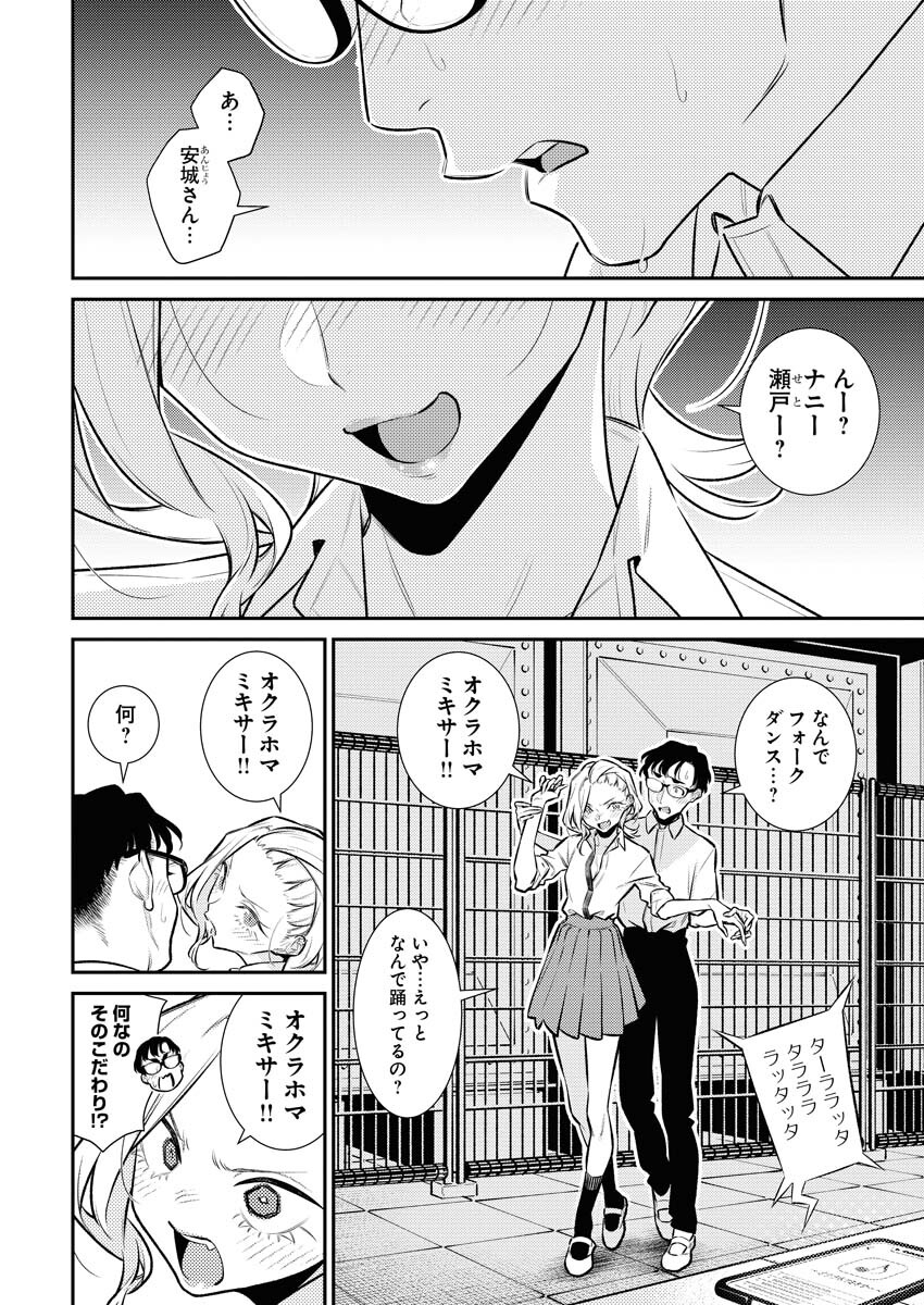 Yancha Gal no Anjou-santachi - Chapter 157 - Page 4