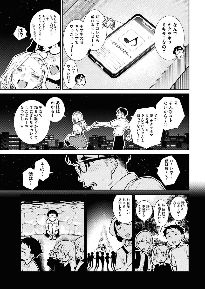 Yancha Gal no Anjou-santachi - Chapter 157 - Page 5