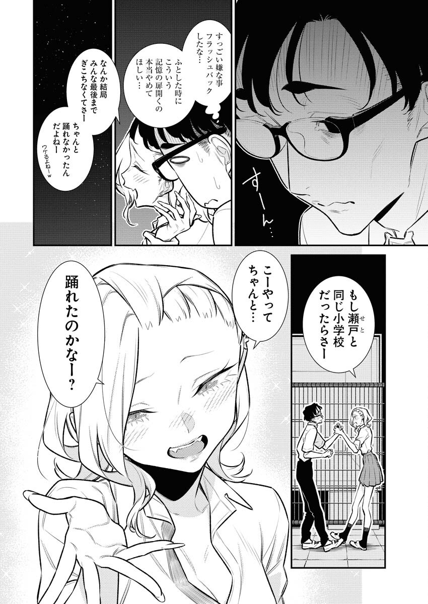 Yancha Gal no Anjou-santachi - Chapter 157 - Page 6