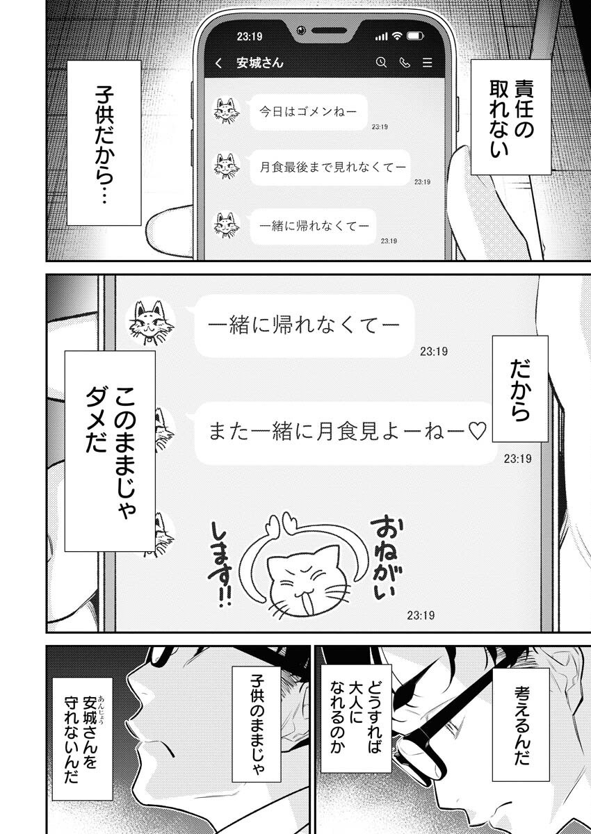 Yancha Gal no Anjou-santachi - Chapter 158 - Page 10