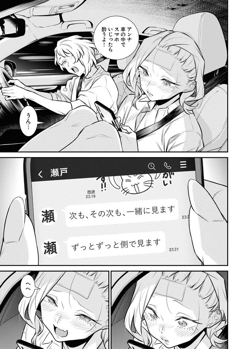 Yancha Gal no Anjou-santachi - Chapter 158 - Page 11