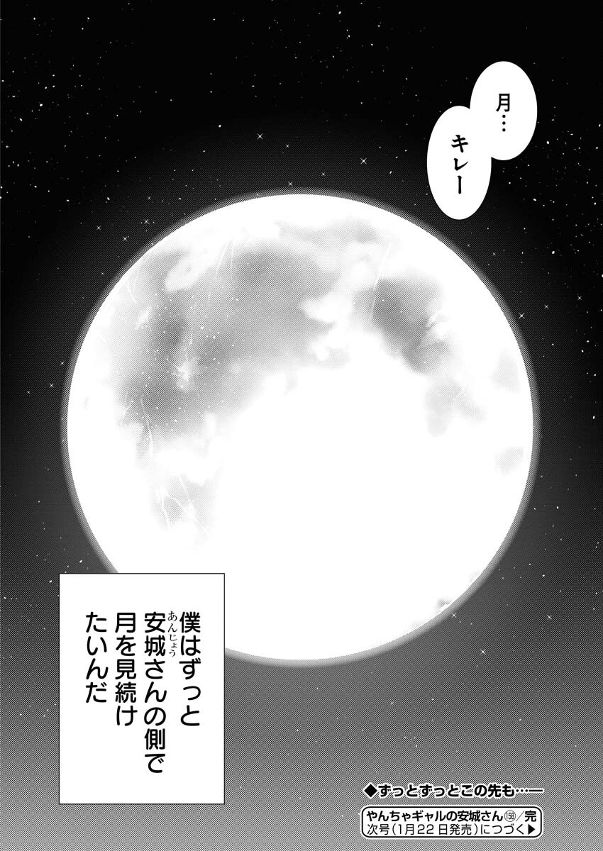 Yancha Gal no Anjou-santachi - Chapter 158 - Page 12
