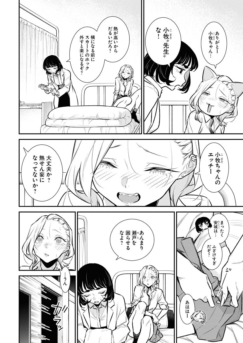 Yancha Gal no Anjou-santachi - Chapter 158 - Page 2