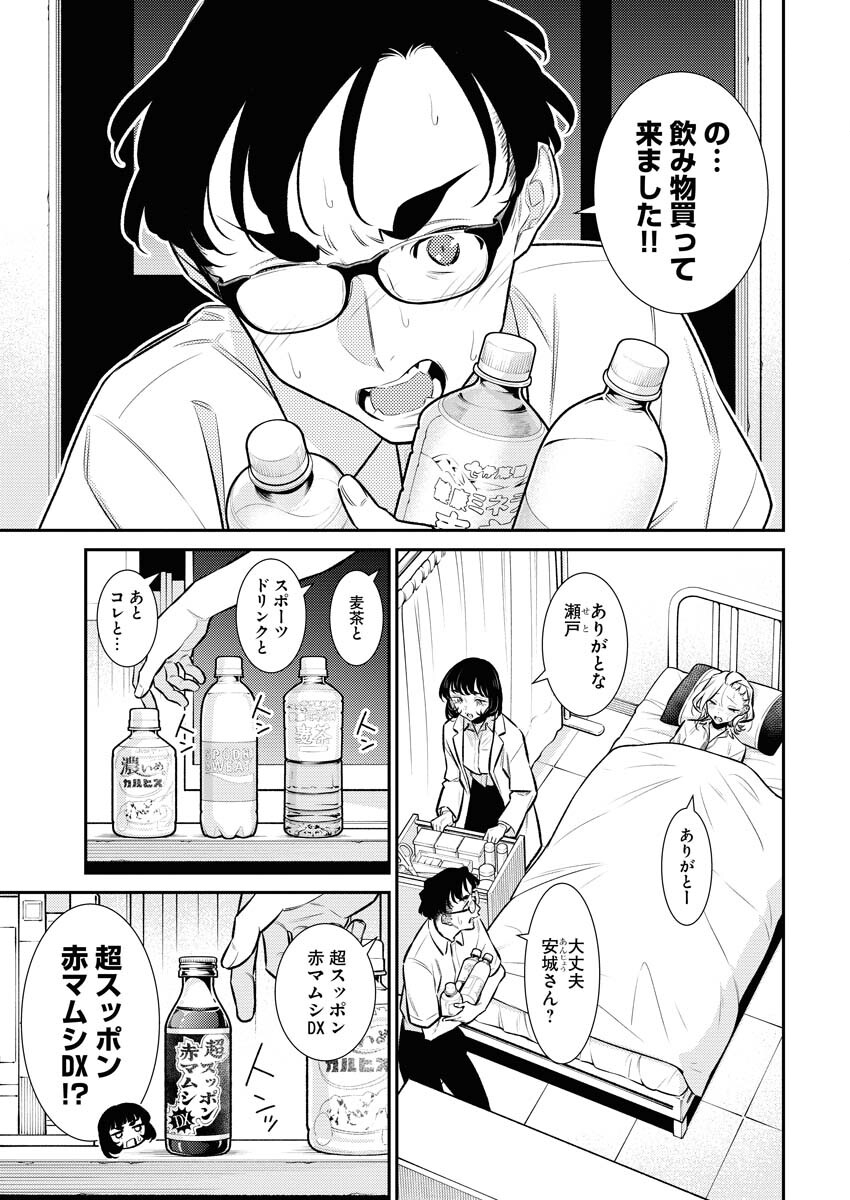 Yancha Gal no Anjou-santachi - Chapter 158 - Page 3